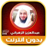 Logo of Abdul Aziz Al Zahrani Full Qur android Application 