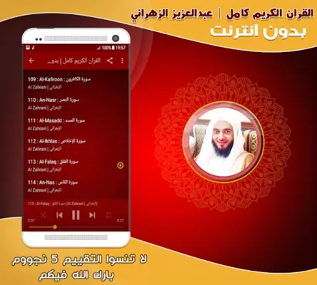 Abdul Aziz Al Zahrani Full Qur android App screenshot 0