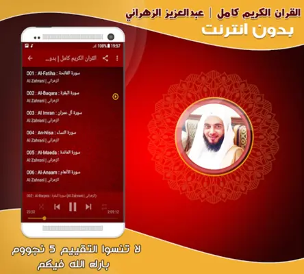 Abdul Aziz Al Zahrani Full Qur android App screenshot 1