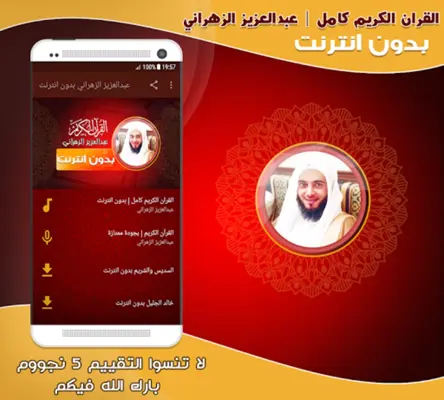 Abdul Aziz Al Zahrani Full Qur android App screenshot 2